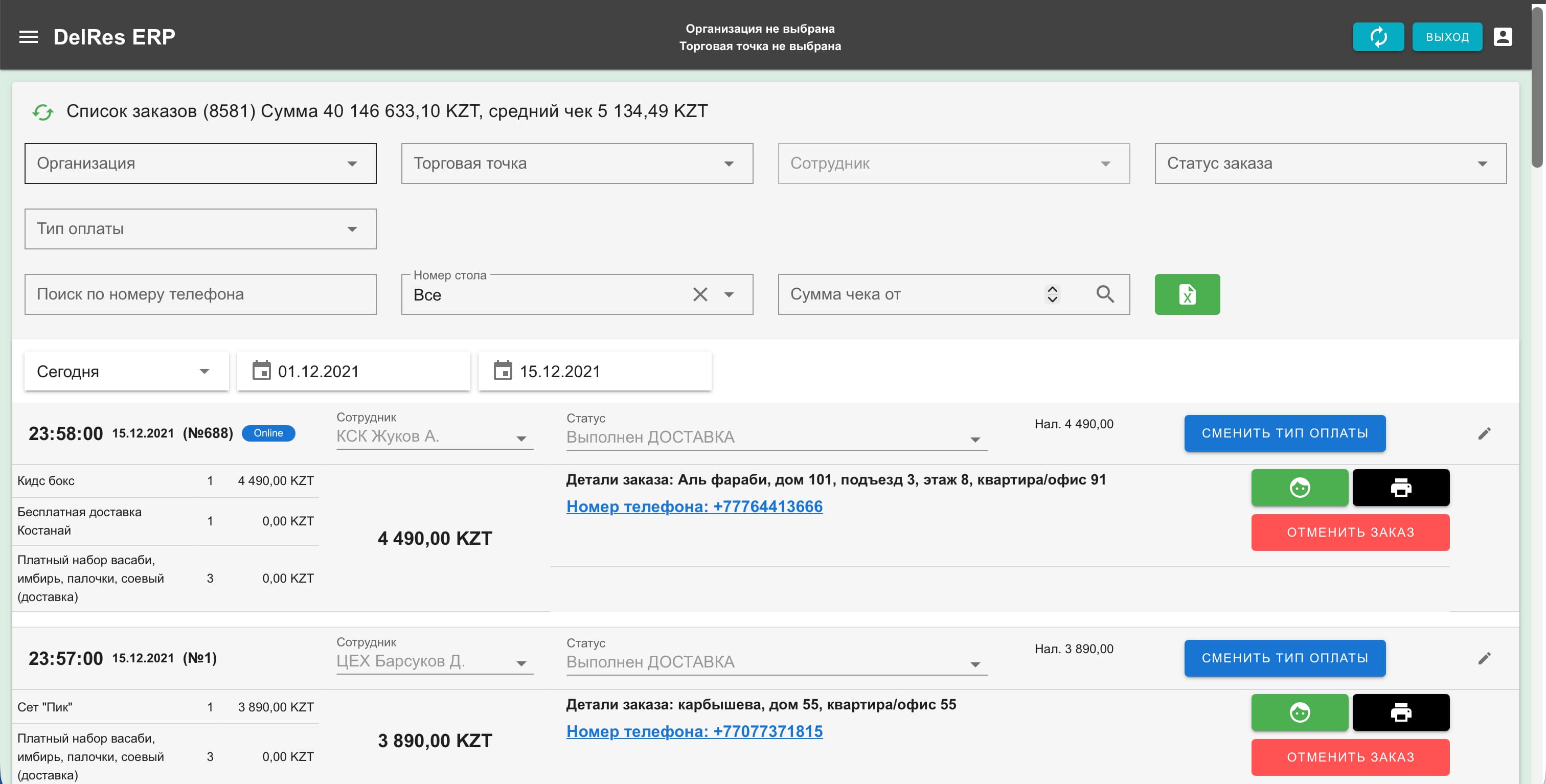 DelRes ERP-жүйесінің интерфейсі