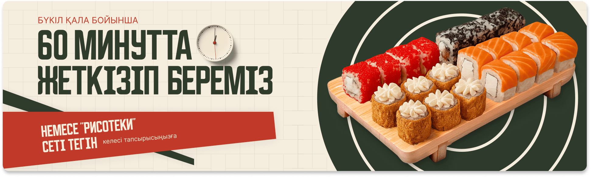 Доставим за 60 минут — условия акции