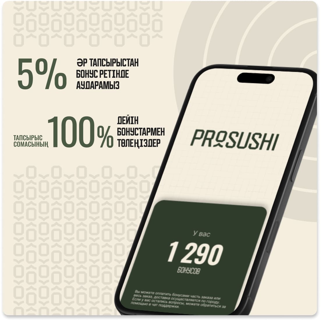 Бонусы 5% и оплата бонусами — правила